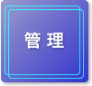 �Ǘ�