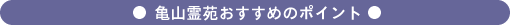 �T�R�쉑�������߂̃|�C���g