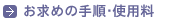 �����߂̎菇�E�g�p��